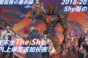 包含TheShy迎来十赛季高光表现，G2球迷沸腾！的词条
